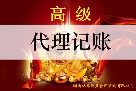 高級(jí)代理記賬